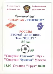 Спартак-Телеком Шуя - Спартак-Чукотка Москва 23.05.1999