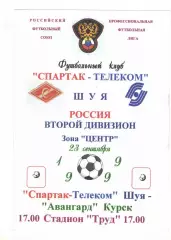Спартак-Телеком Шуя - Авангард Курск 23.09.1999