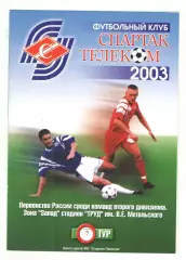 Спартак-Телеком Шуя - Спартак Кострома 24.05.2003