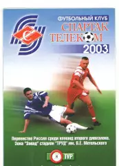 Спартак-Телеком Шуя - Динамо Вологда 27.05.2003