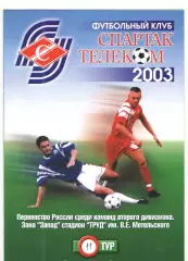 Спартак-Телеком Шуя - Спортакадемклуб Москва 11.06.2003
