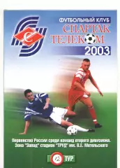 Спартак-Телеком Шуя - Видное 14.06.2003
