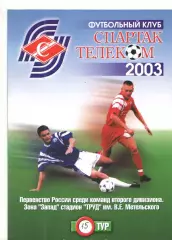 Спартак-Телеком Шуя - Торпедо Владимир 30.06.2003