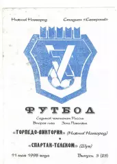 Торпедо-Виктория Нижний Новгород - Спартак-Телеком Шуя 11.05.1998