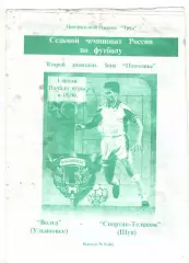 Волга Ульяновск - Спартак-Телеком Шуя 01.07.1998