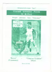 Волга Ульяновск - Спартак-Телеком Шуя 01.07.1998