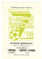 Торпедо Арзамас - Спартак-Телеком Шуя 05.10.1998