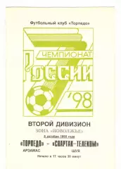 Торпедо Арзамас - Спартак-Телеком Шуя 05.10.1998