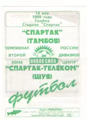Спартак Тамбов - Спартак-Телеком Шуя 14.05.1999 2 вид