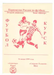 Авангард Курск - Спартак-Телеком Шуя 16.06.1999
