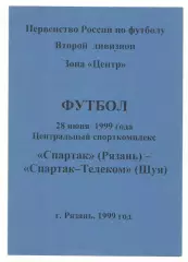 Спартак Рязань - Спартак-Телеком Шуя 28.06.1999