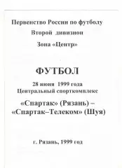 Спартак Рязань - Спартак-Телеком Шуя 28.06.1999