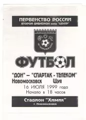 Дон Новомосковск - Спартак-Телеком Шуя 16.07.1999