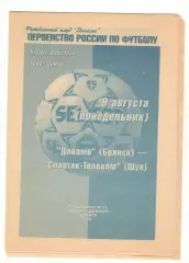 Динамо Брянск - Спартак-Телеком Шуя 09.08.1999