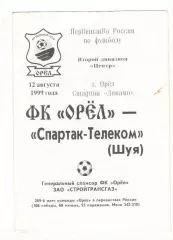 Спартак Орел - Спартак-Телеком Шуя 12.08.1999