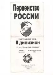 Фабус Бронницы - Спартак-Телеком Шуя 14.09.1999