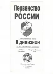 Фабус Бронницы - Спартак-Телеком Шуя 14.09.1999