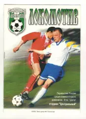 Локомотив Калуги - Спартак-Телеком Шуя 26.04.2000