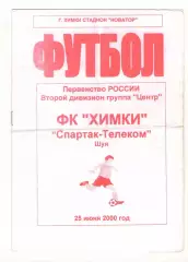 Химки - Спартак-Телеком Шуя 25.06.2000