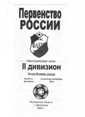 Фабус Бронницы - Спартак-Телеком Шуя 28.06.2000