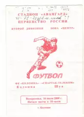Коломна - Спартак-Телеком Шуя 16.07.2000