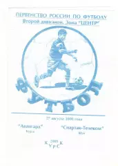 Авангард Курск - Спартак-Телеком Шуя 27.08.2000