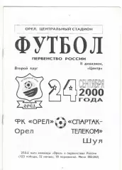 Орел - Спартак-Телеком Шуя 24.09.2000