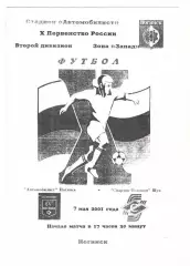 Автомобилист Ногинск - Спартак-Телеком Шуя 07.05.2001