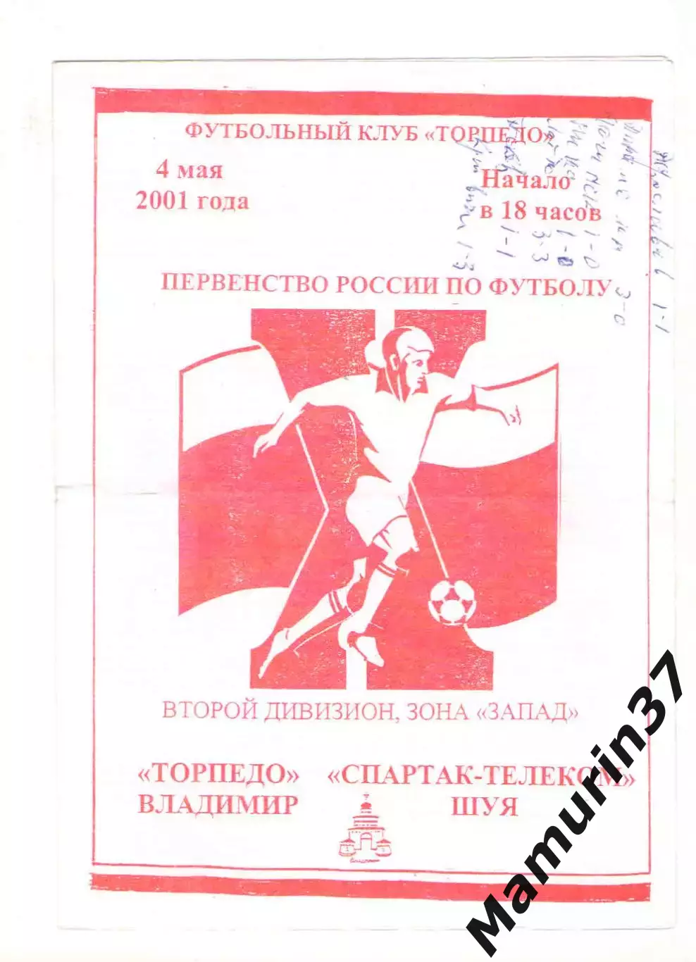 Торпедо Владимир - Спартак-Телеком Шуя 04.05.2001