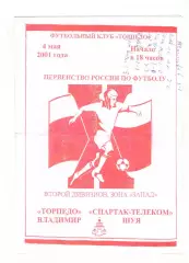 Торпедо Владимир - Спартак-Телеком Шуя 04.05.2001