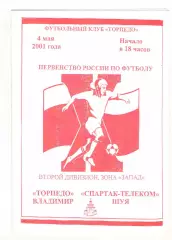 Торпедо Владимир - Спартак-Телеком Шуя 04.05.2001