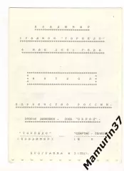 Торпедо Владимир - Спартак-Телеком Шуя 04.05.2001.