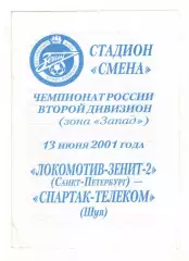 Локомотив-Зенит-2 Санкт-Петербург - Спартак-Телеком Шуя 13.06.2001.