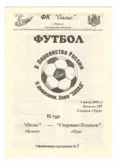 Оазис Ярцево - Спартак-Телеком Шуя 03.07.2001.