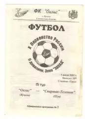 Оазис Ярцево - Спартак-Телеком Шуя 03.07.2001.