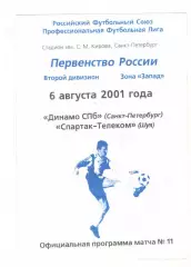 Динамо Санкт-Петербург - Спартак-Телеком Шуя 06.08.2001