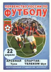 Арсенал Тула - Спартак-Телеком Шуя 22.04.2002
