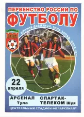Арсенал Тула - Спартак-Телеком Шуя 22.04.2002