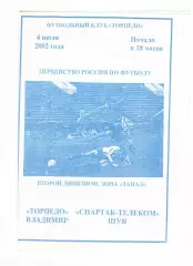 Торпедо Владимир - Спартак-Телеком Шуя 04.07.2002