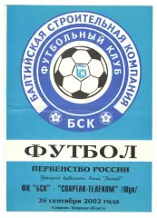 БСК Спирово - Спартак-Телеком Шуя 26.09.2002