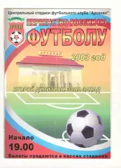 Арсенал Тула - Спартак-Телеком Шуя 21.06.2003