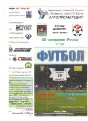 Спартак Кострома - Спартак-Телеком Шуя 29.08.2003