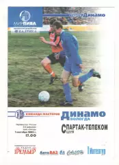 Динамо Вологда - Спартак-Телеком Шуя 01.09.2003