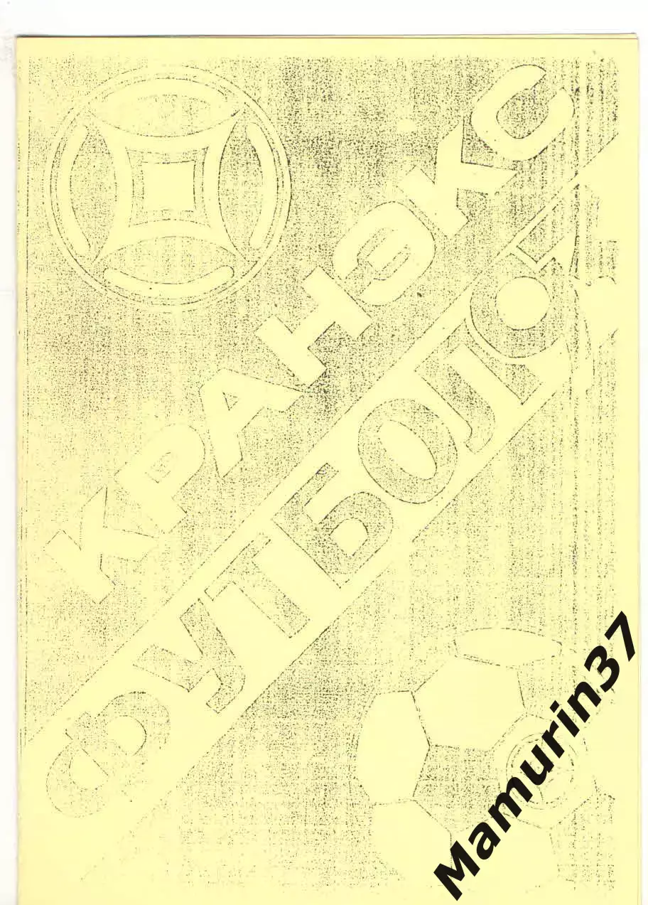 Кранэкс Иваново - Зенит-2 Санкт-Петербург 05.05.1993