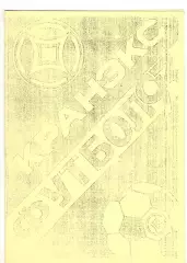 Кранэкс Иваново - Зенит-2 Санкт-Петербург 05.05.1993