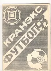 Кранэкс Иваново - Гатчина 22.05.1993