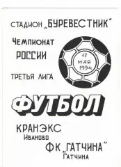 Кранэкс Иваново - Гатчина 17.05.1994
