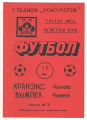 Кранэкс Иваново - Вымпел Рыбинск 13.05.1995.