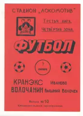Кранэкс Иваново - Волочанин Вышний Волочек 07.09.1995.