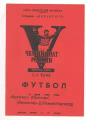 Кранэкс Иваново - Локомотив-д Нижний Новгород 08.07.1996